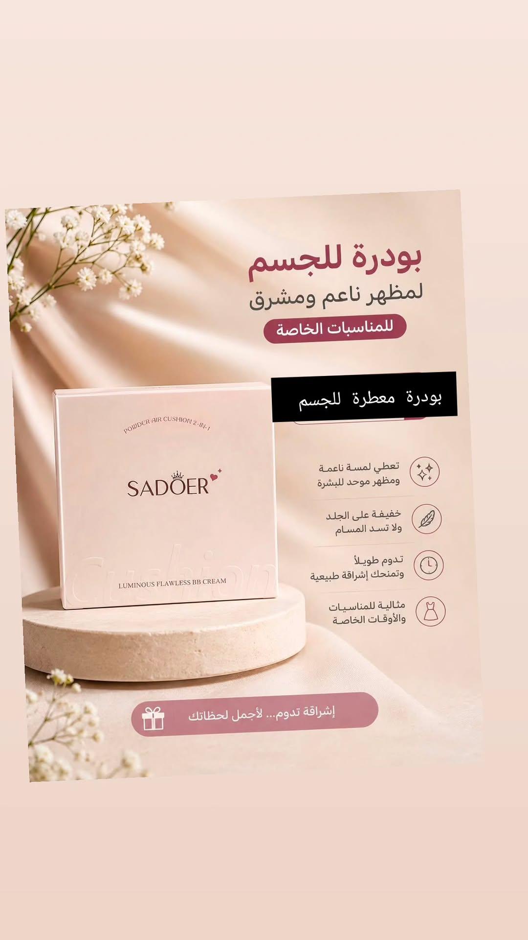 بودرة الجسم