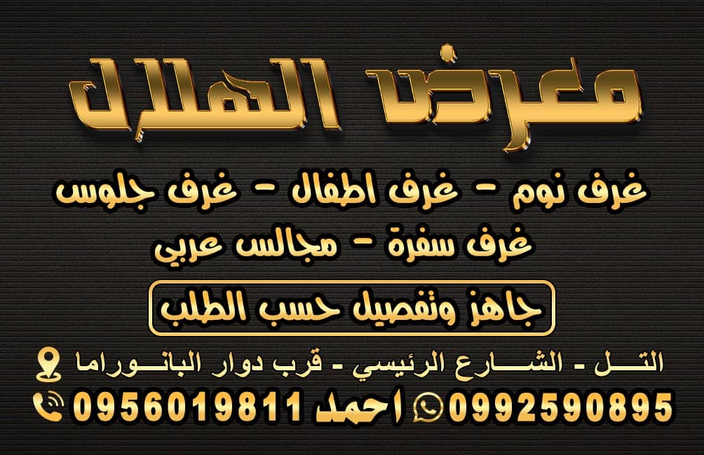 متجر الهلال